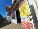 Ремонт часов и одежды (Komsomolskaya Street, 7А), clock and watch repair