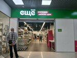 Ещё (ulitsa 20-letiya Oktyabrya, 90), home goods store