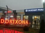 Saxovat Farm Pharmacy (ulitsa Boston, 5), pharmacy