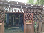 Чито (ulitsa Myasnikova, 17Б), cafe