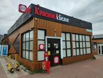 Krasnoe&Beloe (Shosse V Lavriki Street, уч56) ، المشروبات الكحولية