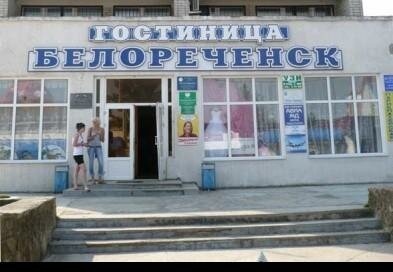 Гостиница Гостиница Белореченск в Белореченске