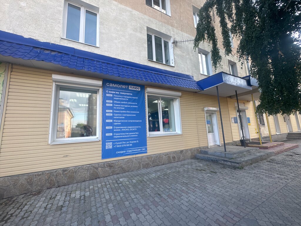 Real estate agency Samolet Plus, Sukhoi Log, photo