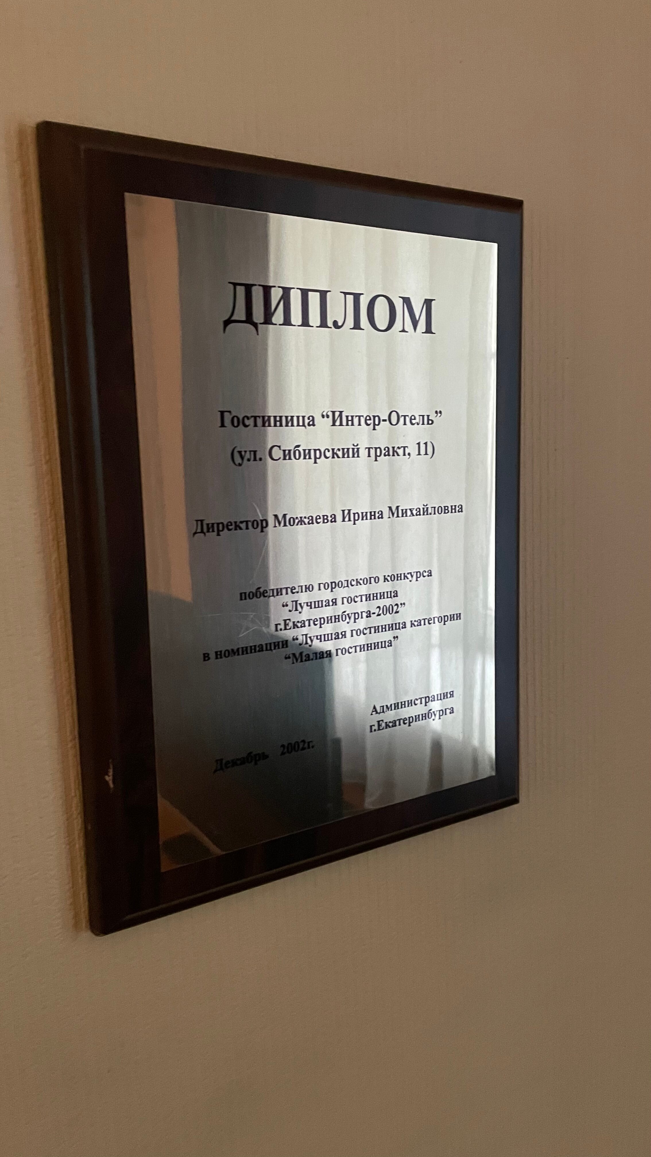 Фото Интер Отель