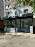 На районе (ulitsa Tolmachyova, 2), barber shop