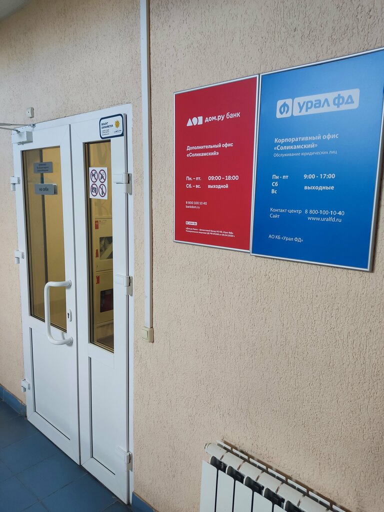 Bank Дом.ру Банк, Solikamsk, photo