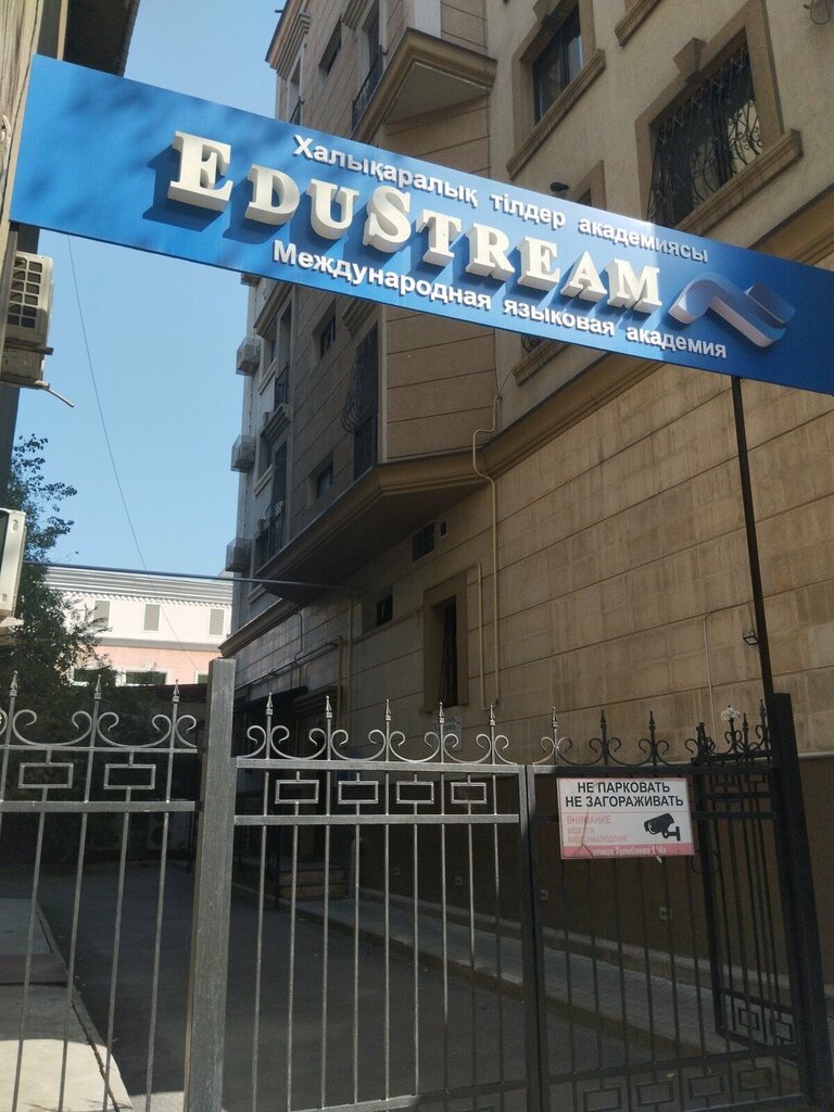 Foreign language courses Edustream, Almaty, photo