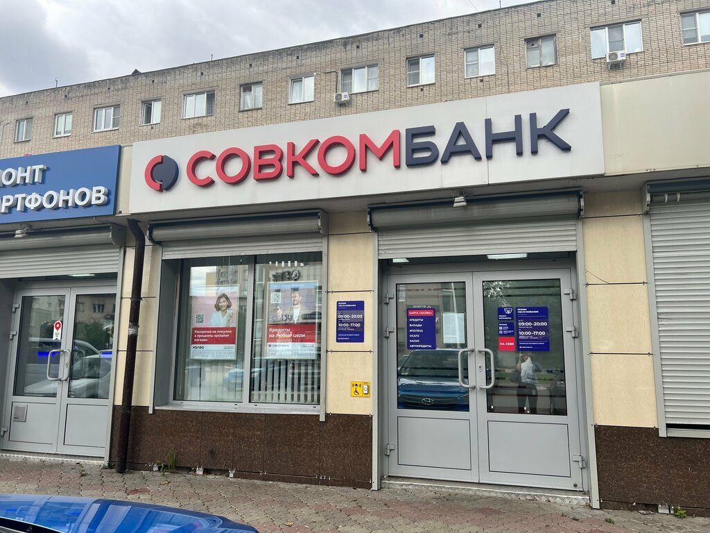 Bank Sovkombank, Ivanteevka, photo