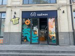 68 Odejek (Yakkasaray District, Mahmud Tarobiy Street, 31), children's clothing store