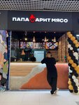 Папа Жарит Мясо (Yuzhniy Administrative Okrug, Chertanovo Severnoye District, Severnoye Chertanovo Microdistrict, 1А), cafe