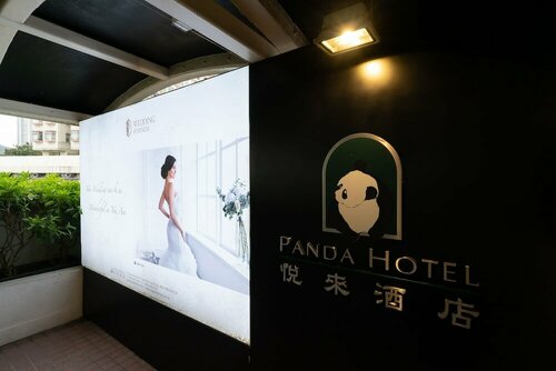 Внешний вид отеля Panda Hotel в Районе Цюаньване, фото 2