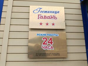 Гавань