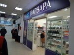 Magazin Varvara (Novosyolov Street, 30А), perfume and cosmetics shop