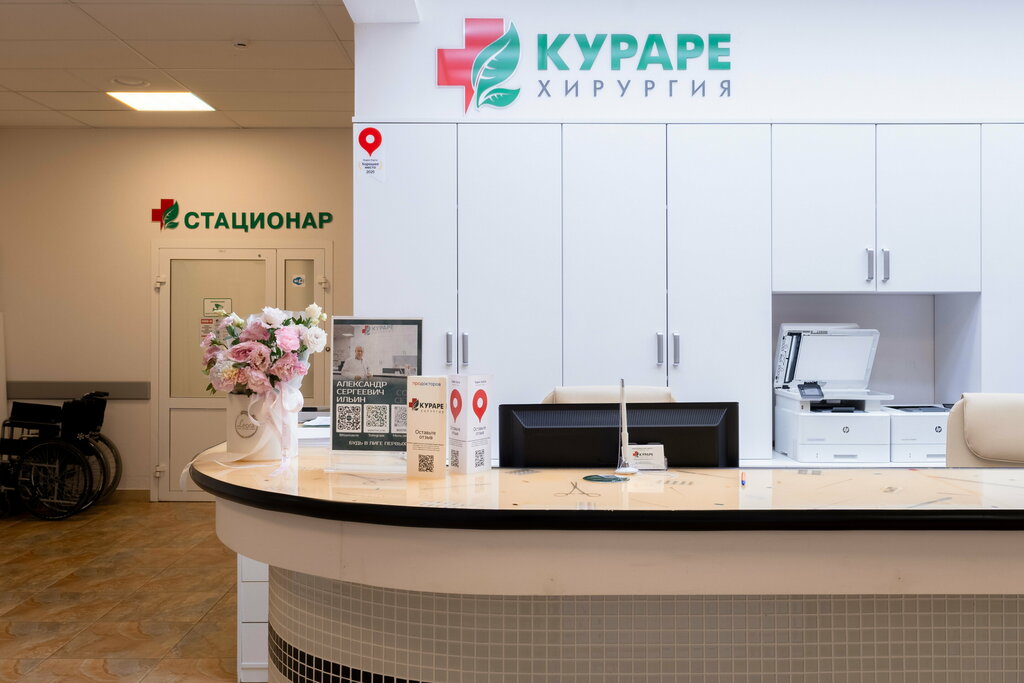 Medical center, clinic Kurare Khirurgiya, Moscow, photo