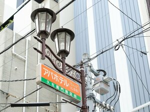 Гостиница APA Hotel Namba Shinsaibashi