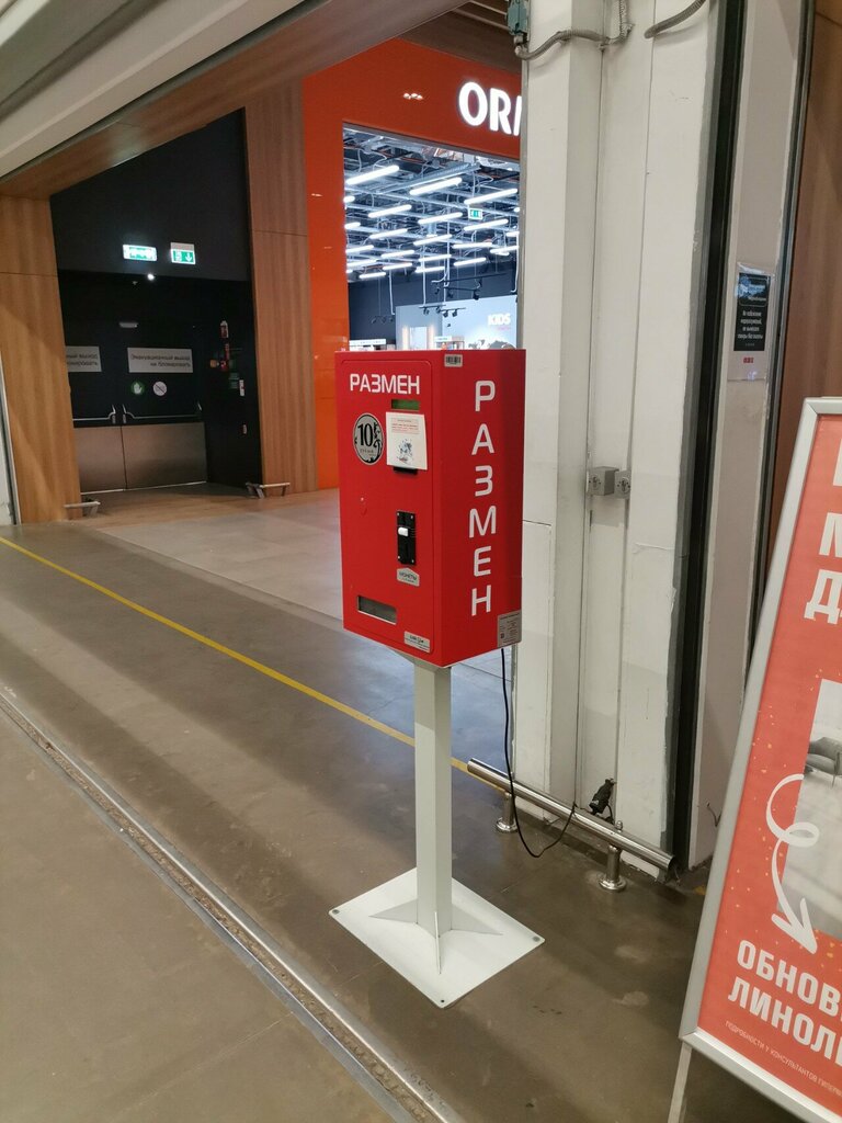 Coin exchange terminal Размен купюр, Kotelniki, photo