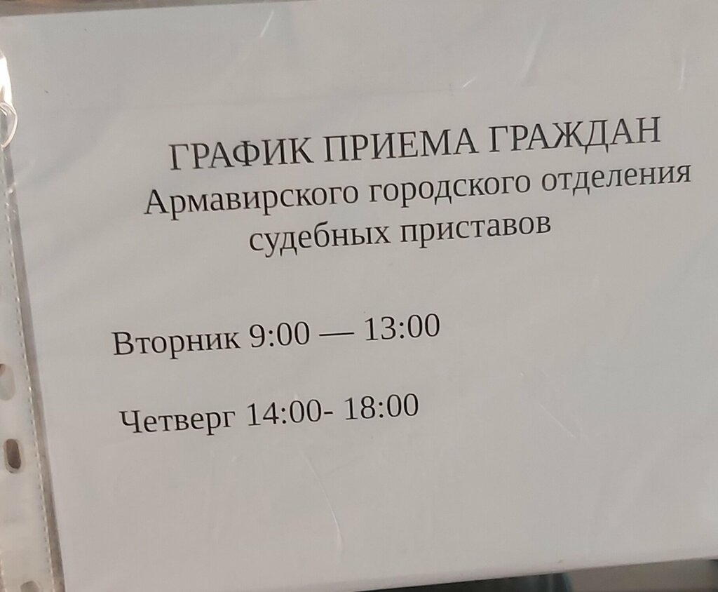 Bailiffs Federal Bailiffs Service, Armavir, photo