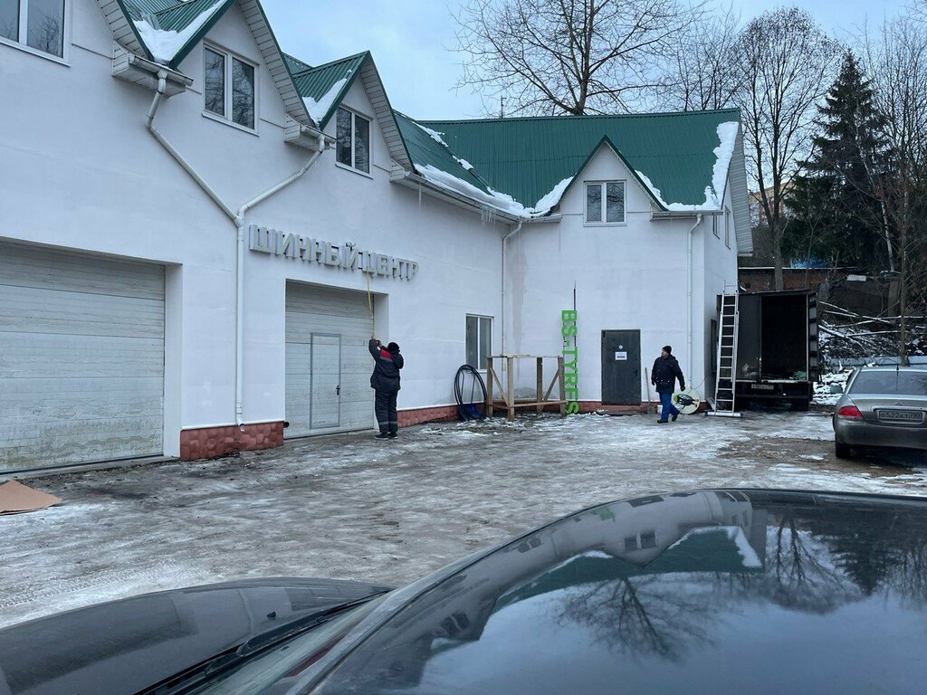 Car service, auto repair Космос, Dmitrov, photo