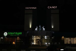 отель Салют