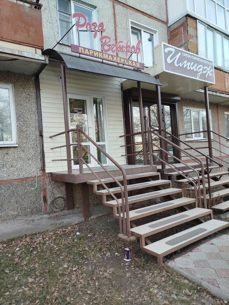 Парикмахерская Роза Ветров, Абакан, фото