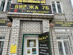 Бир. жа 76 (Rostovskaya Street, 7А), beer shop