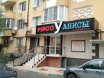 Мясо у Анисы (Gamidov Avenue, 49к8) ، بيض ولحم الدواجن