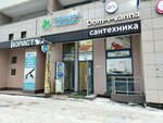 Dom-i-vanna (Vilgelma de Gennina Street, 45), plumbing shop