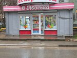 Гастроном Авоська (Imama Shamilya Avenue, 30А/1), grocery