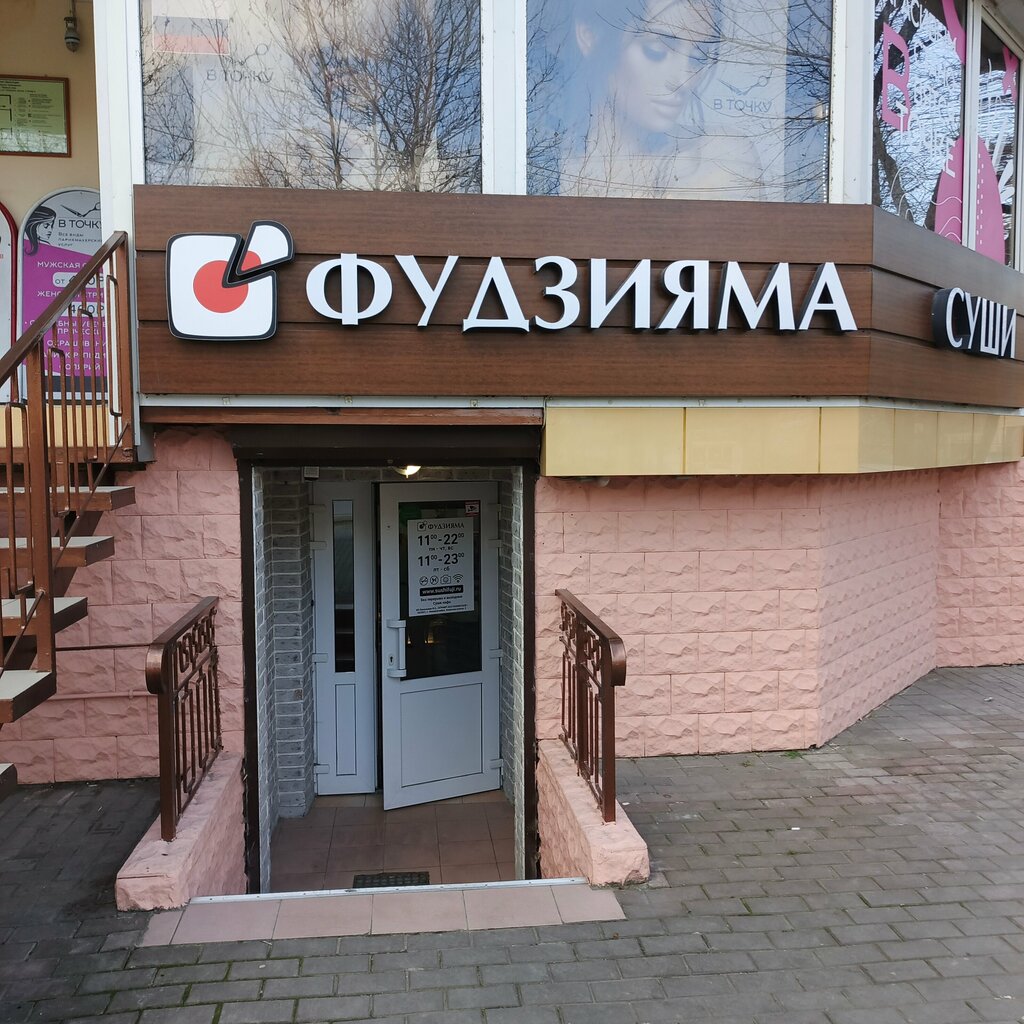 Суши-бар Фудзияма, Новороссийск, фото