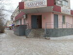 Бавария (Pionerskaya ulitsa, 24Б) ، متجر بيع البيرة