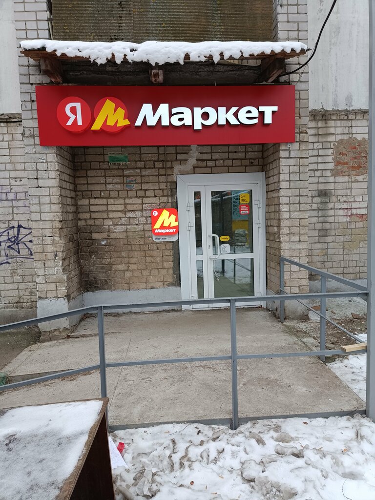 Point of delivery Yandex Market, Nizhny Novgorod, photo
