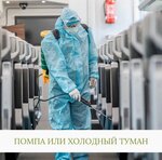 Disinfection Company (Nursultan Nazarbaev Avenue, 157), desinfección, desinsectación, desratización