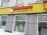Домино-Кондитер (posyolok Malinovka, ulitsa 60 let Oktyabrya, 14), cookery store
