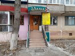 Ladya (Gagarin Street, 99) ، صالون تجميل