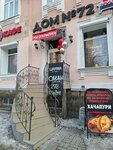 Доходный дом В.И. Филь (Krasnoarmeyskaya Street, 72), landmark, attraction