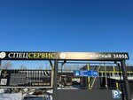 Промсервис (Shlyuzovaya ulitsa, 75), reparación de equipos industriales