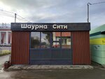 Шаурма Сити (prospekt Slavy, 15/1), comida rápida