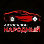 Narodnyy (Sibgata Khakima Street, 23блок1) ، وكلاء سيارات