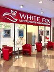 White Fox (derevnya Borzyye, Nevskaya ulitsa, 704) ، صالون تجميل