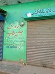 Mha roosh Chicken Shop (Province of Punjab, Rawalpindi, Gharibabad), egg and poultry meat