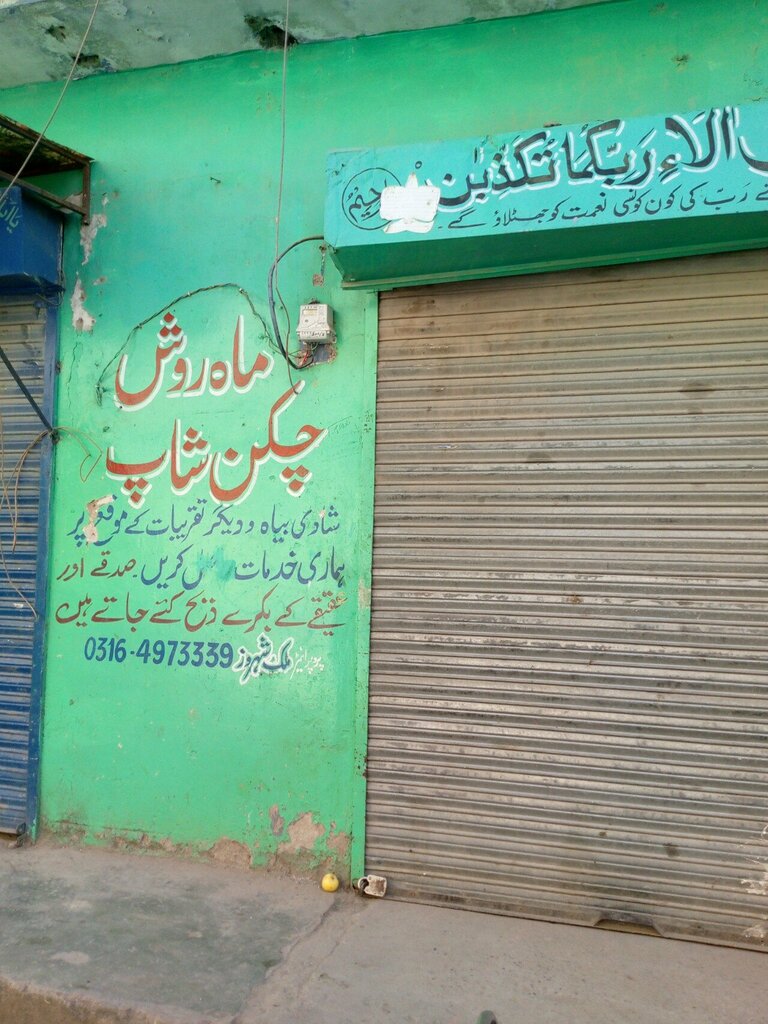 Egg and poultry meat Mha roosh Chicken Shop, Rawalpindi, photo