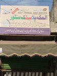 Al Makkah plastic paper shope (Province of Punjab, Lahore, Circular Road), paper producers and suppliers