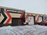 Anticor center Lamark (ulitsa Shakhtyorov, 41с3), car service, auto repair