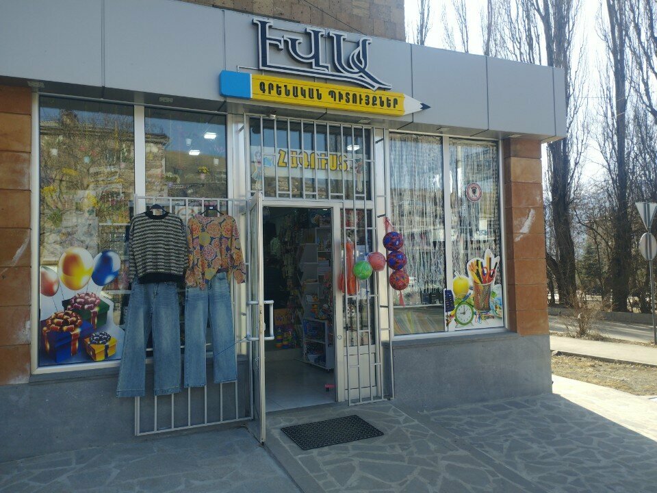 Stationery store Eva, Vanadzor, photo