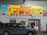 Zhannur (Yqylas Dúkenuly kóshesi, 31) ، الحلويات