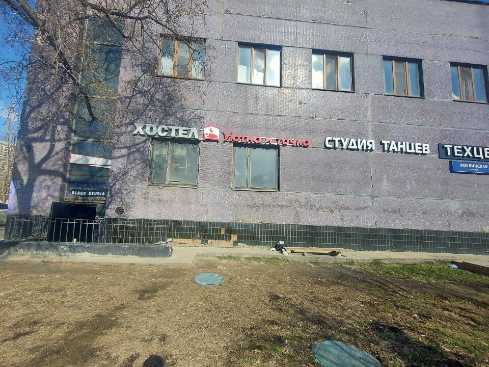 Фото Уютно и Точка