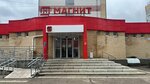 Magnit (ulitsa Plandina, 17А), grocery