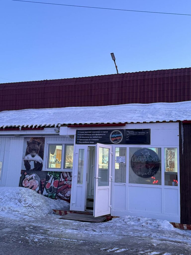 Fish and seafood Северный Гурман, Nadym, photo