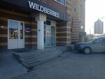 Wildberries (ulitsa Samartseva, 3) ، نقطة تسليم
