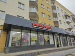 Ulybka Radugi (Zavokzalniy District, Khimikov Street, 19/19), tienda de perfumes y cosmética